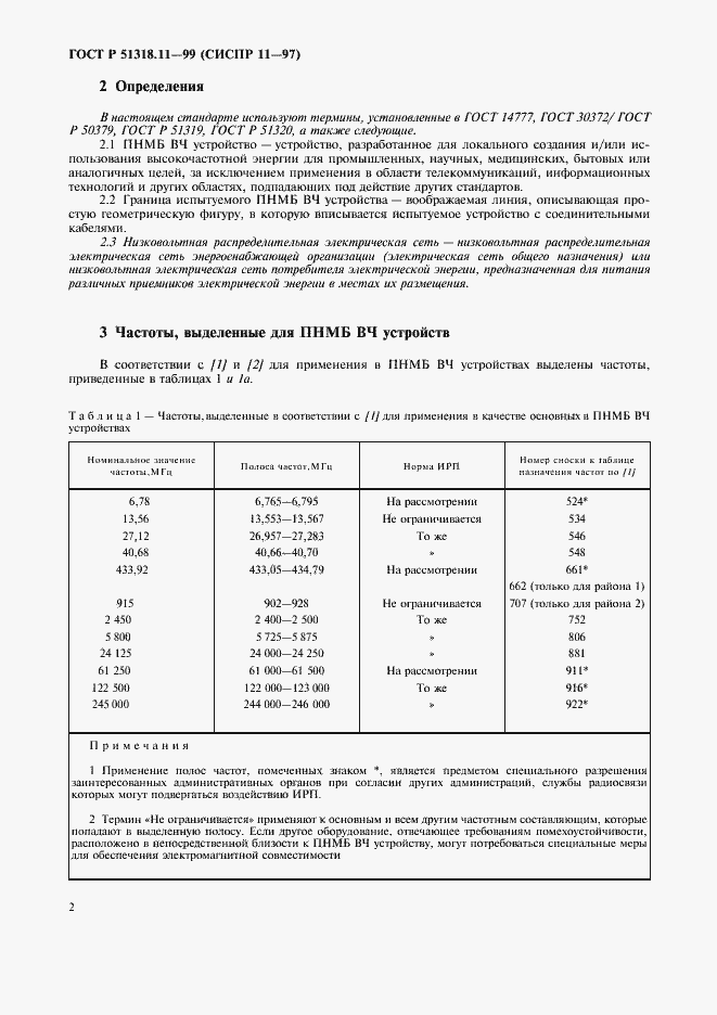 Страница 5 ГОСТ Р 51318.11-99