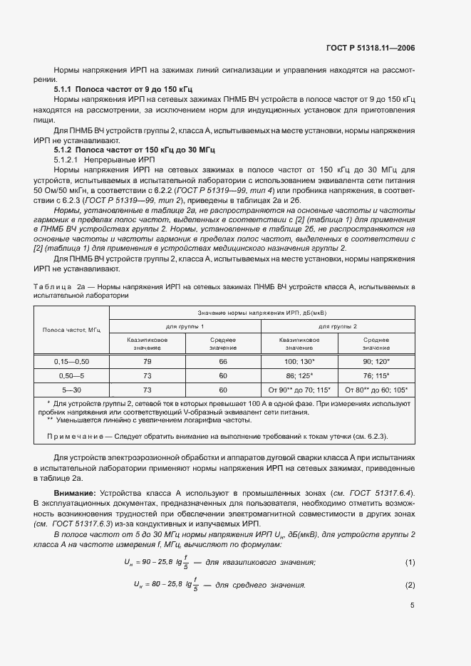 Страница 11 ГОСТ Р 51318.11-2006