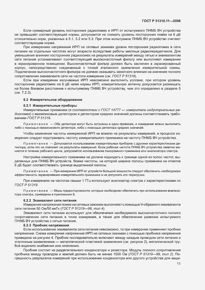 Страница 19 ГОСТ Р 51318.11-2006