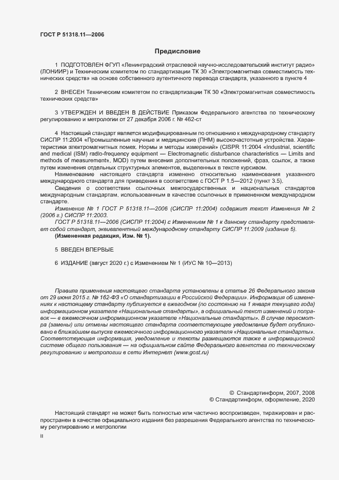 Страница 2 ГОСТ Р 51318.11-2006