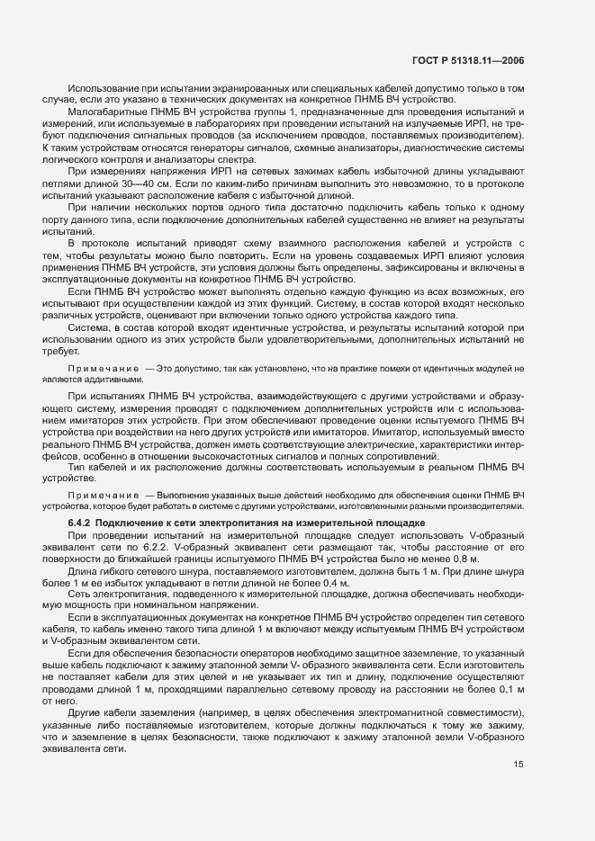 Страница 21 ГОСТ Р 51318.11-2006