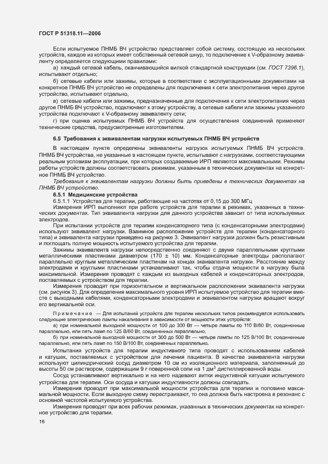 Страница 22 ГОСТ Р 51318.11-2006