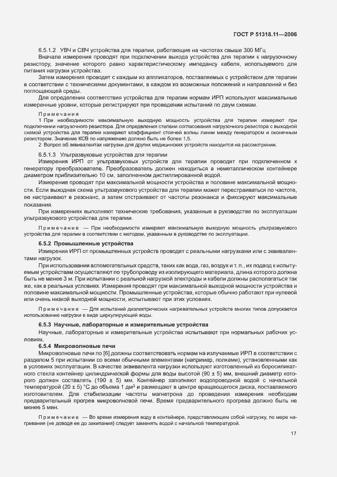 Страница 23 ГОСТ Р 51318.11-2006
