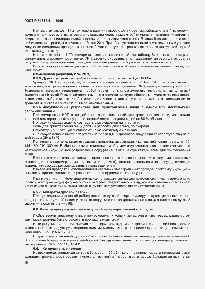 Страница 24 ГОСТ Р 51318.11-2006