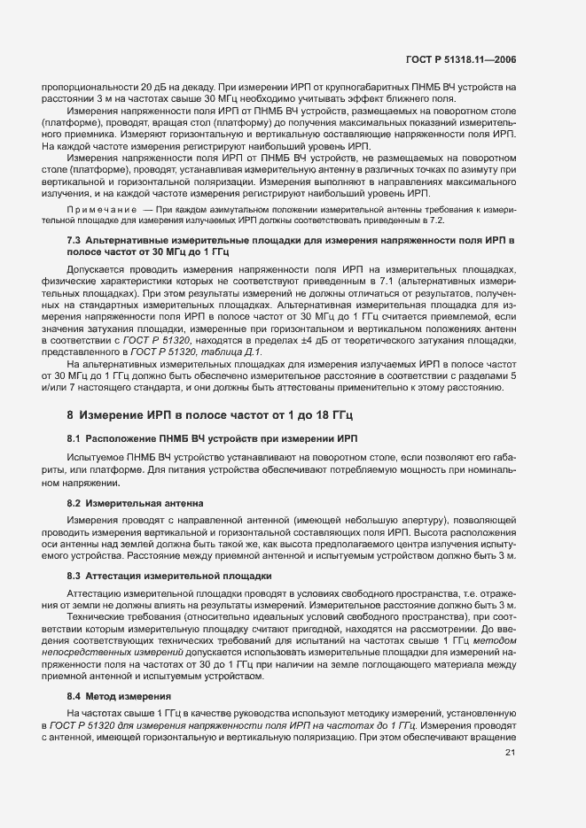 Страница 27 ГОСТ Р 51318.11-2006