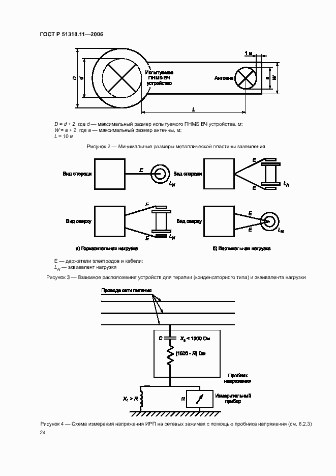 Страница 30 ГОСТ Р 51318.11-2006