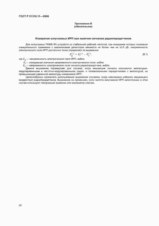 Страница 34 ГОСТ Р 51318.11-2006