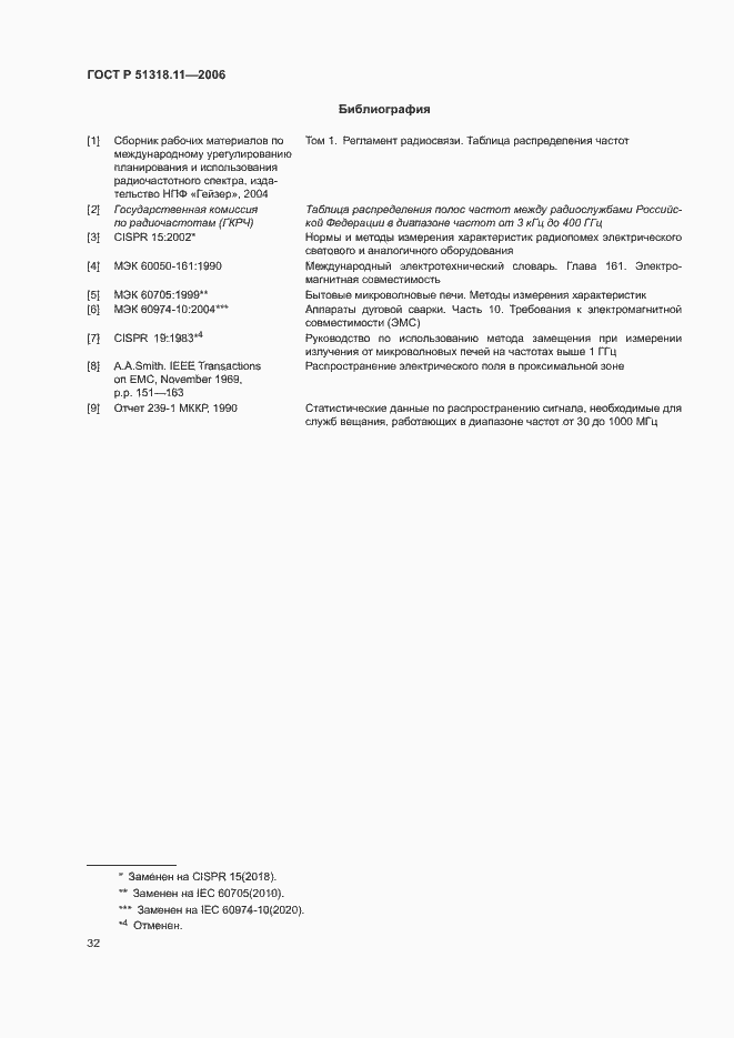 Страница 38 ГОСТ Р 51318.11-2006