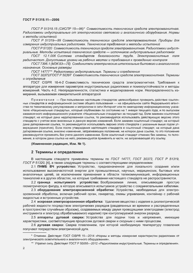 Страница 8 ГОСТ Р 51318.11-2006