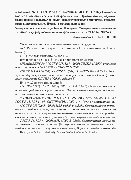 Приложение №1