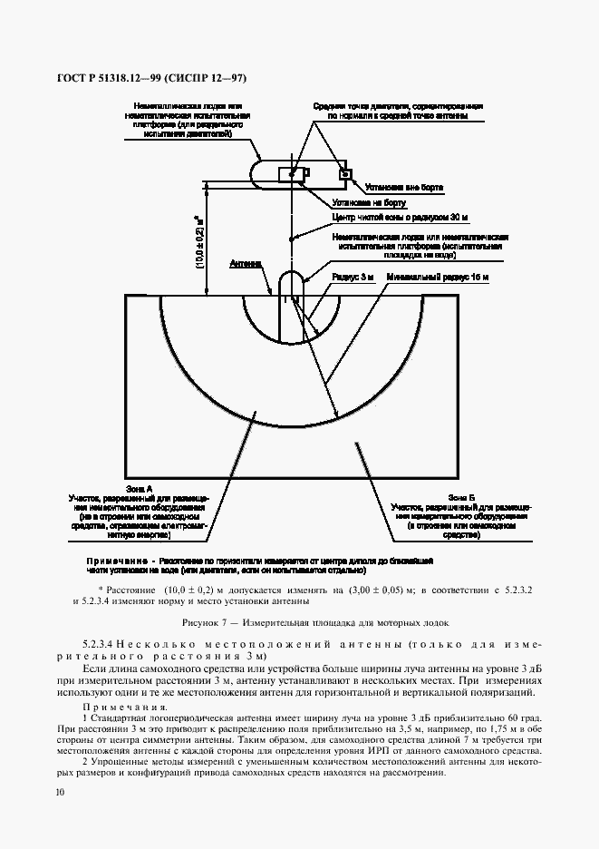 Страница 13 ГОСТ Р 51318.12-99