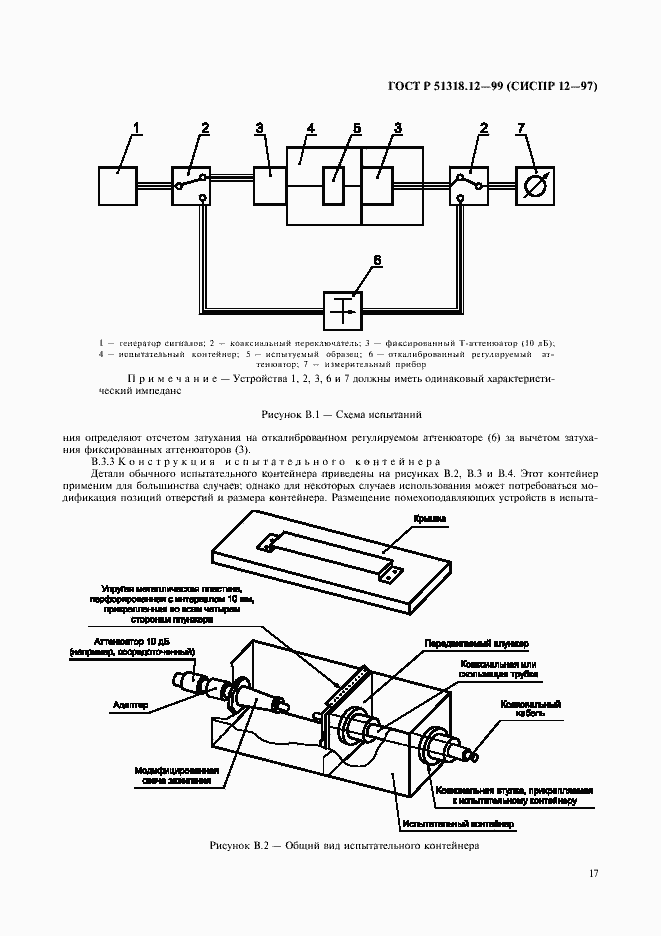 Страница 20 ГОСТ Р 51318.12-99