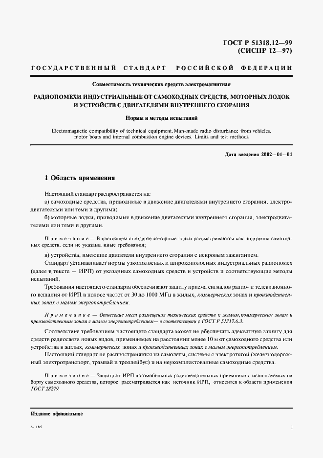 Страница 4 ГОСТ Р 51318.12-99