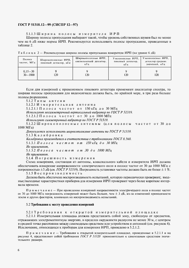 Страница 9 ГОСТ Р 51318.12-99