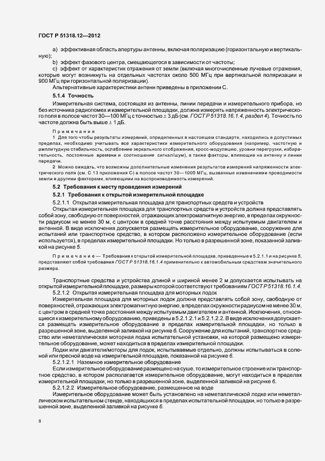 Страница 14 ГОСТ Р 51318.12-2012