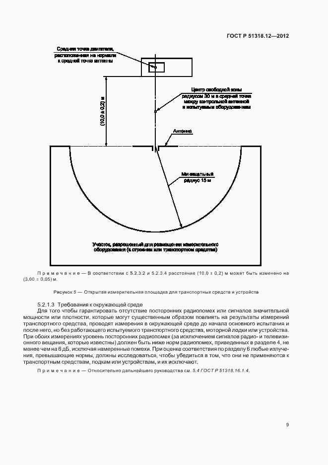 Страница 15 ГОСТ Р 51318.12-2012