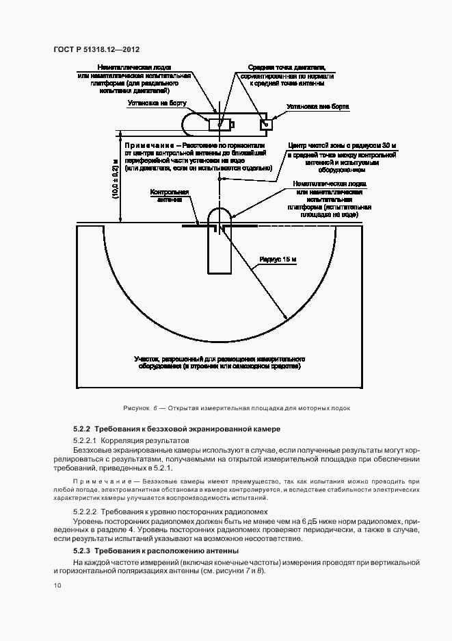 Страница 16 ГОСТ Р 51318.12-2012