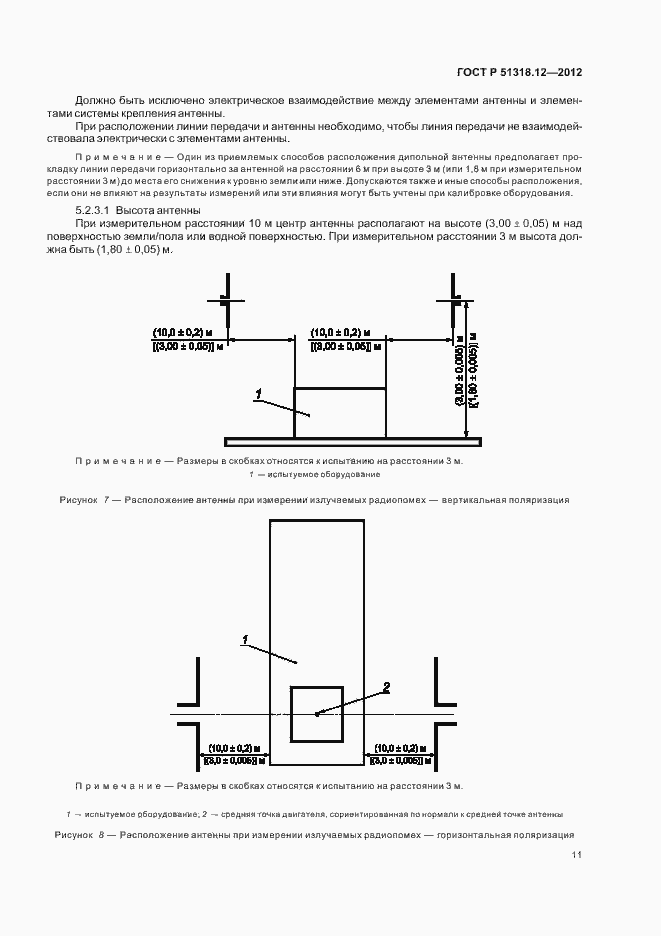 Страница 17 ГОСТ Р 51318.12-2012