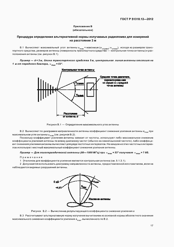 Страница 23 ГОСТ Р 51318.12-2012