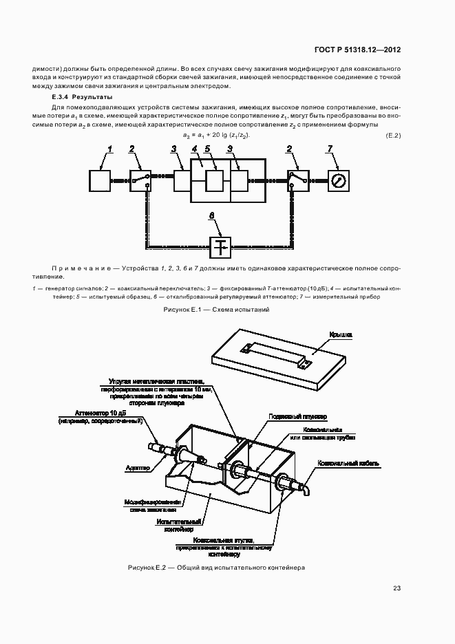 Страница 29 ГОСТ Р 51318.12-2012