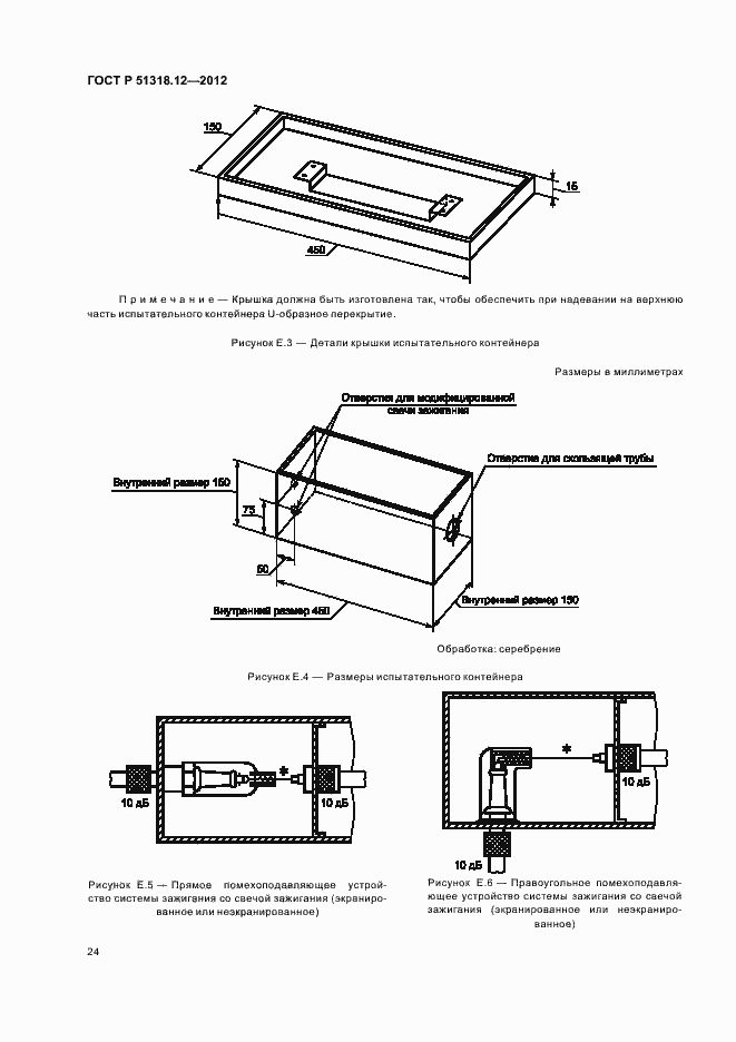 Страница 30 ГОСТ Р 51318.12-2012