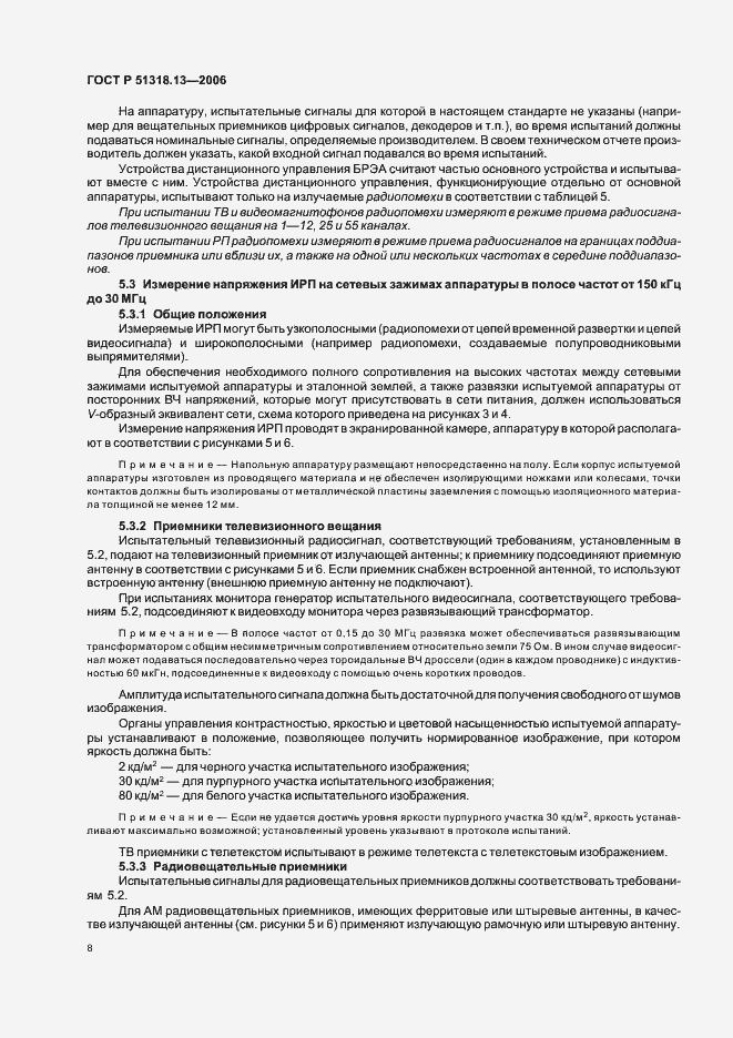 Страница 13 ГОСТ Р 51318.13-2006