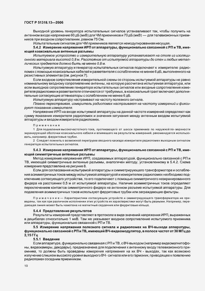 Страница 15 ГОСТ Р 51318.13-2006