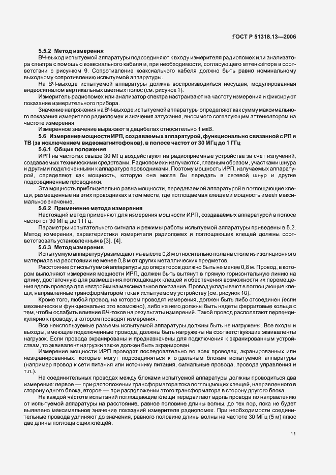 Страница 16 ГОСТ Р 51318.13-2006
