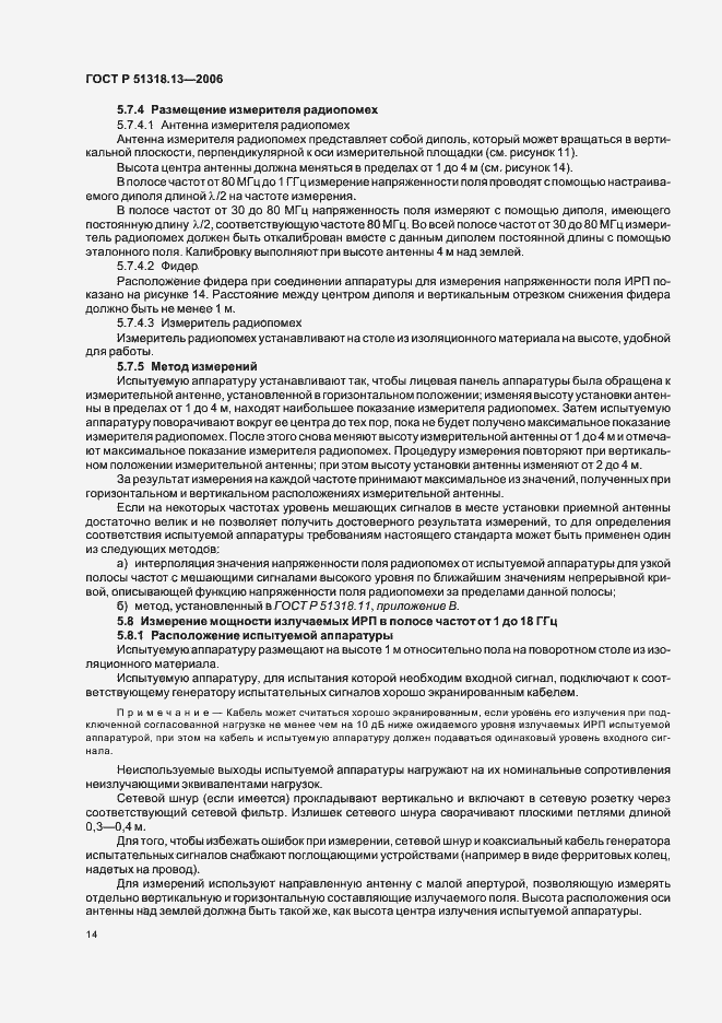 Страница 19 ГОСТ Р 51318.13-2006