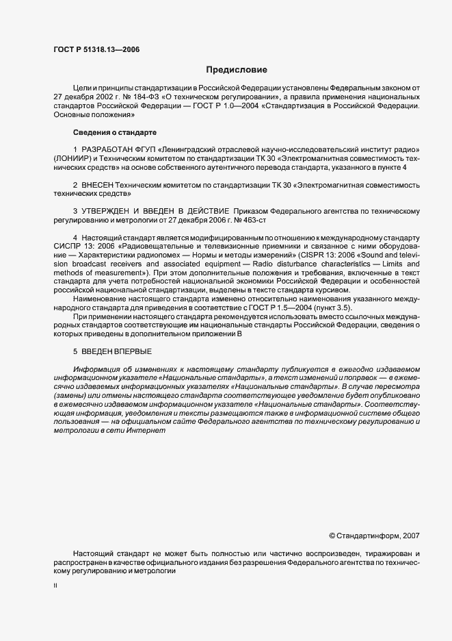 Страница 2 ГОСТ Р 51318.13-2006