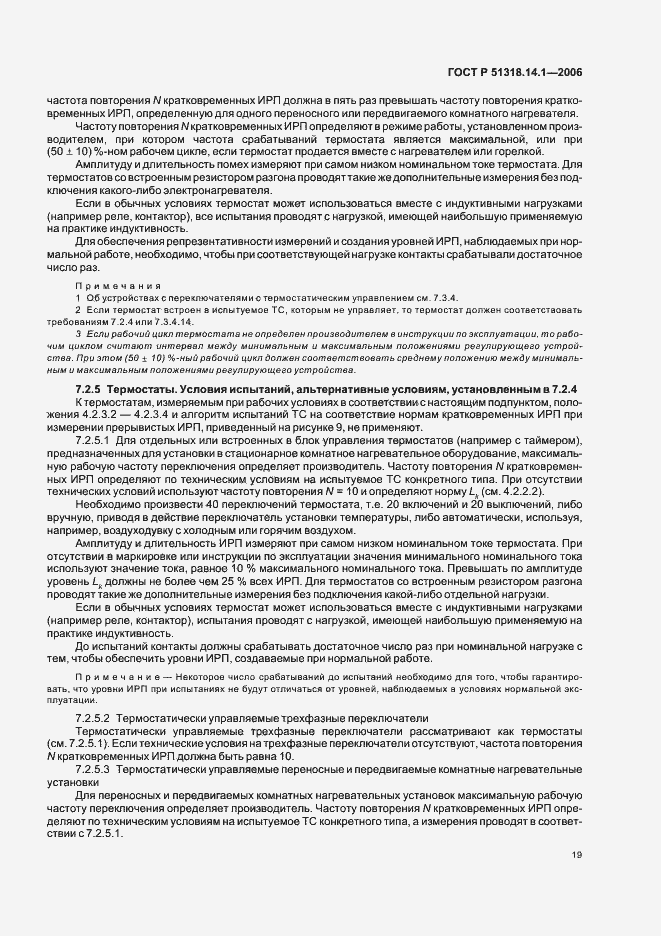 Страница 24 ГОСТ Р 51318.14.1-2006