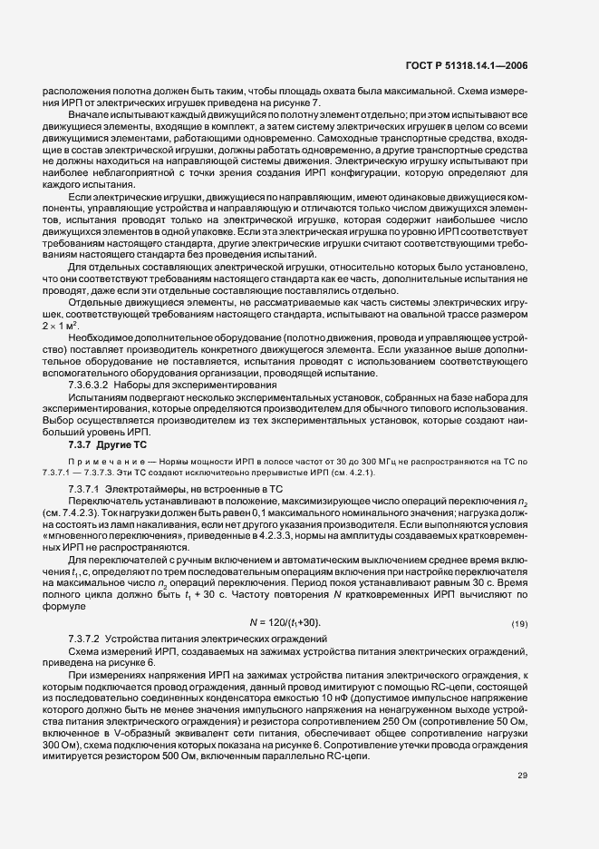 Страница 34 ГОСТ Р 51318.14.1-2006