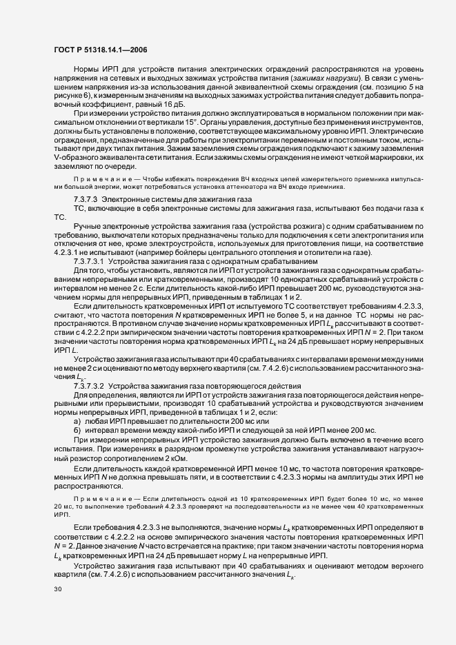 Страница 35 ГОСТ Р 51318.14.1-2006