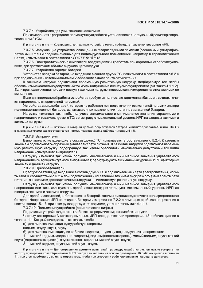 Страница 36 ГОСТ Р 51318.14.1-2006