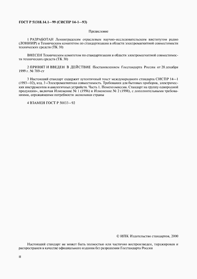 Страница 2 ГОСТ Р 51318.14.1-99