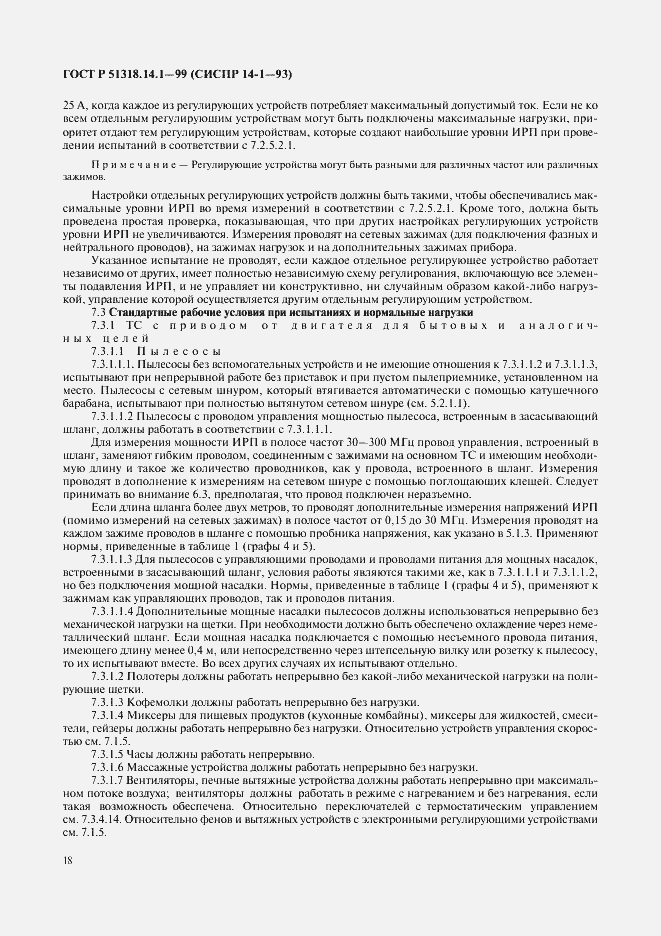 Страница 22 ГОСТ Р 51318.14.1-99