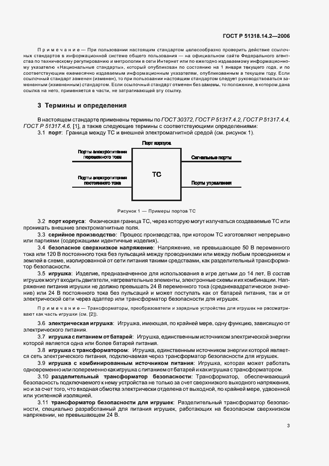 Страница 7 ГОСТ Р 51318.14.2-2006