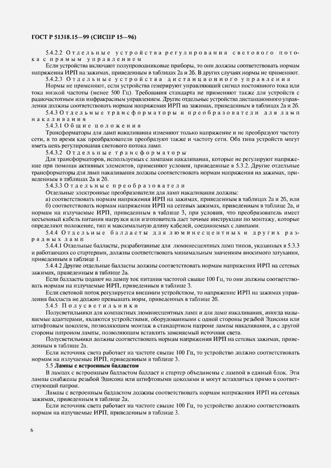 Страница 10 ГОСТ Р 51318.15-99