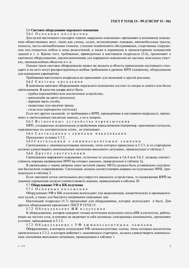 Страница 11 ГОСТ Р 51318.15-99