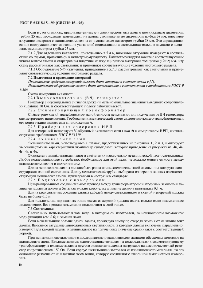 Страница 14 ГОСТ Р 51318.15-99
