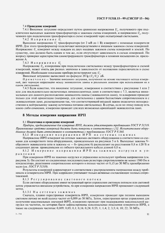 Страница 15 ГОСТ Р 51318.15-99