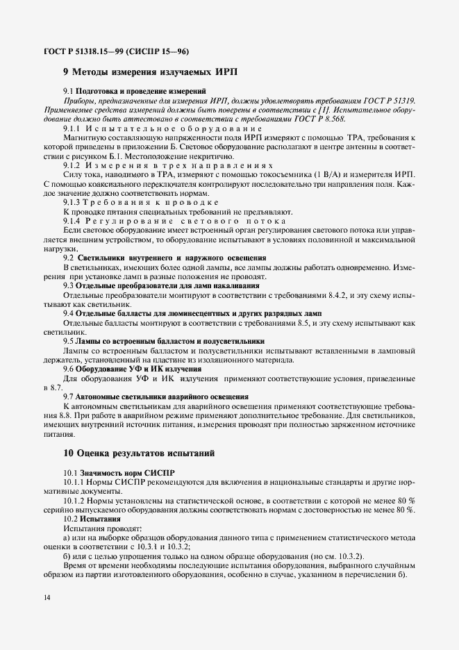 Страница 18 ГОСТ Р 51318.15-99