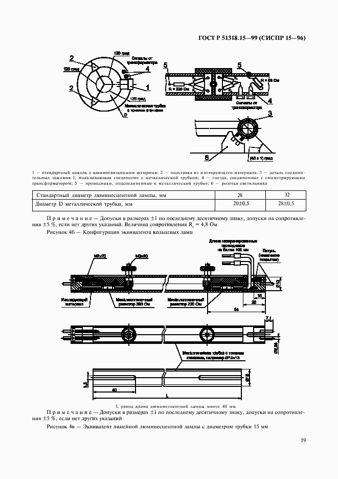 Страница 23 ГОСТ Р 51318.15-99