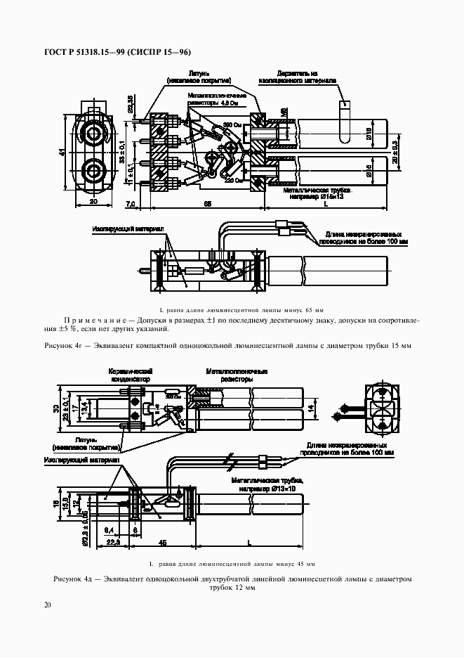 Страница 24 ГОСТ Р 51318.15-99