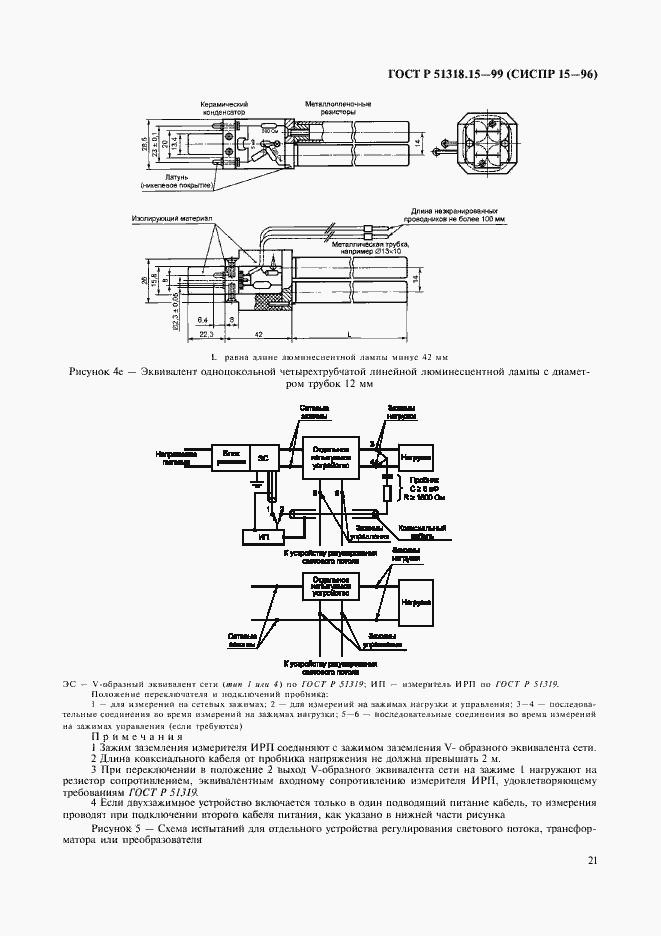 Страница 25 ГОСТ Р 51318.15-99