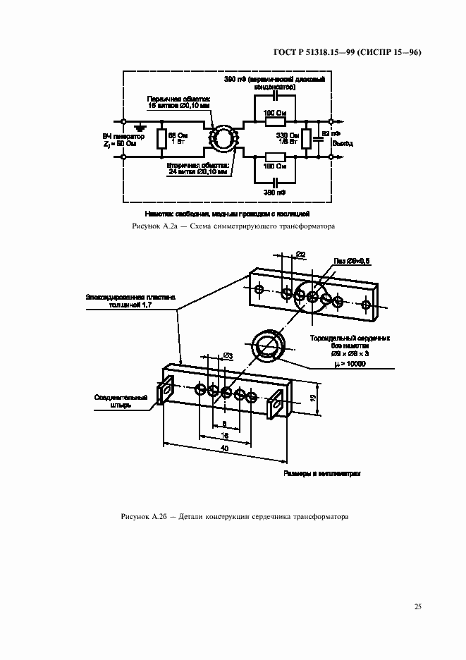 Страница 29 ГОСТ Р 51318.15-99