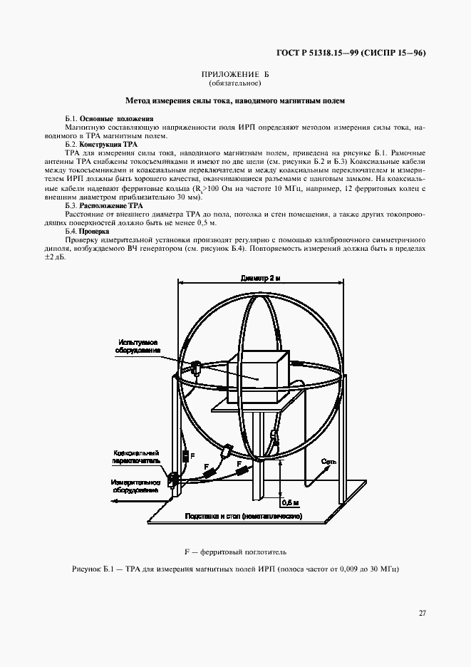 Страница 31 ГОСТ Р 51318.15-99