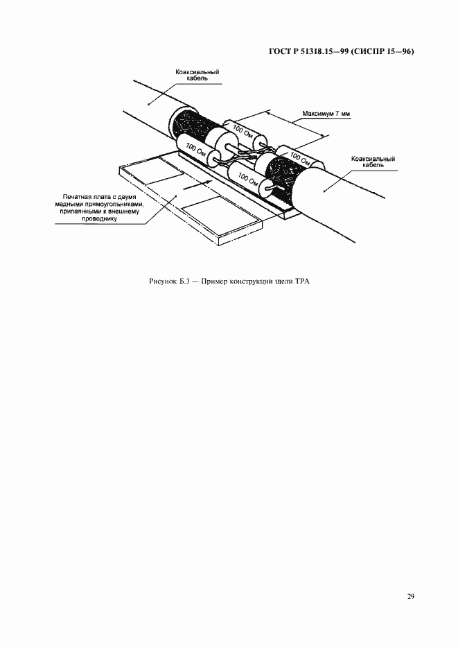Страница 33 ГОСТ Р 51318.15-99