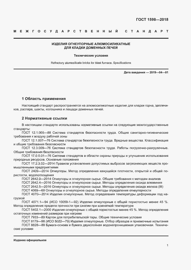 Страница 4 ГОСТ 1598-2018