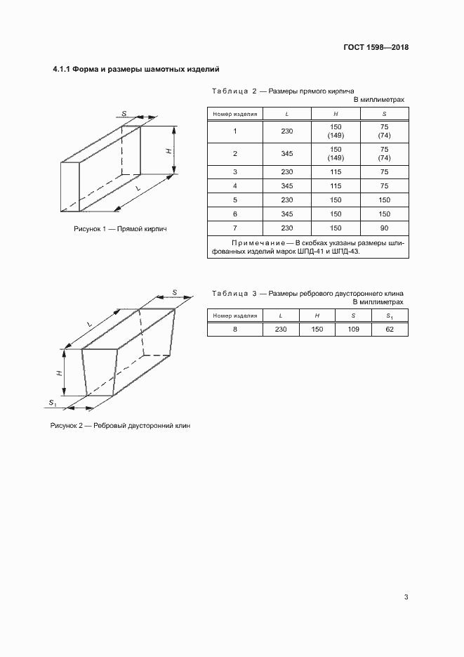 Страница 6 ГОСТ 1598-2018
